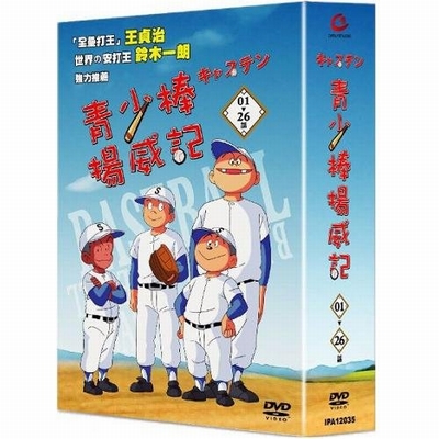 キャプテン 全26話 DVD-BOX 【台湾正規品】