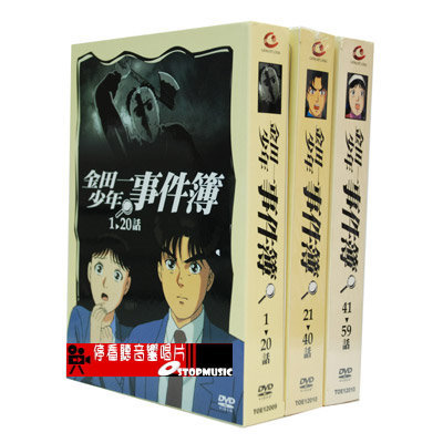 金田一少年の事件簿 全59話 DVD-BOX 【台湾正規品】