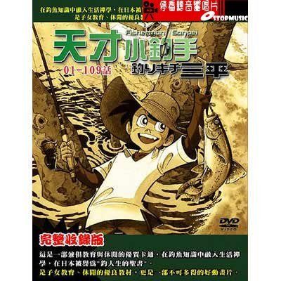 釣りキチ三平 全109話 DVD-BOX 【台湾正規品】