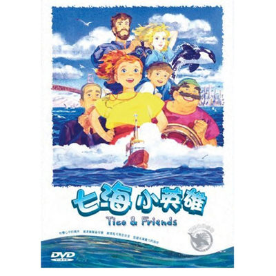 七つの海のティコ （世界名作劇場） 全39話 DVD-BOX 【台湾正規品】