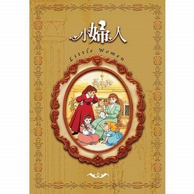愛の若草物語 + 若草物語 ナンとジョー先生 全98話 DVD-BOX 【台湾正規品】