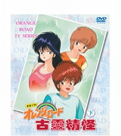 きまぐれオレンジ☆ロード 全48話 DVD-BOX 【台湾正規品】