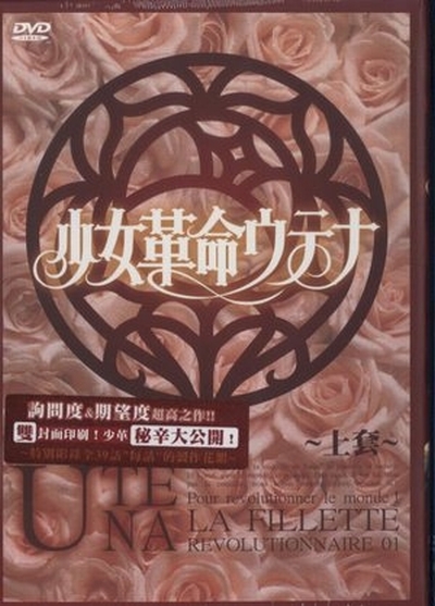 少女革命ウテナ 全39話 DVD-BOX 【台湾正規品】
